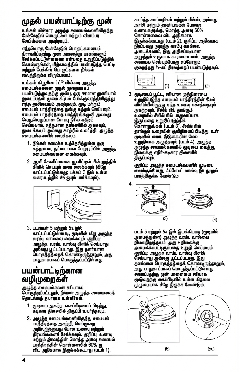 Technical manual translated to தமிழ்